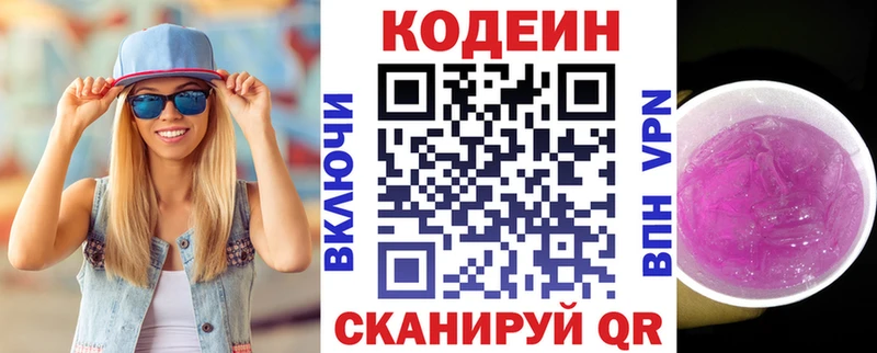 Кодеин напиток Lean (лин) мега сайт Мураши что такое наркотик
